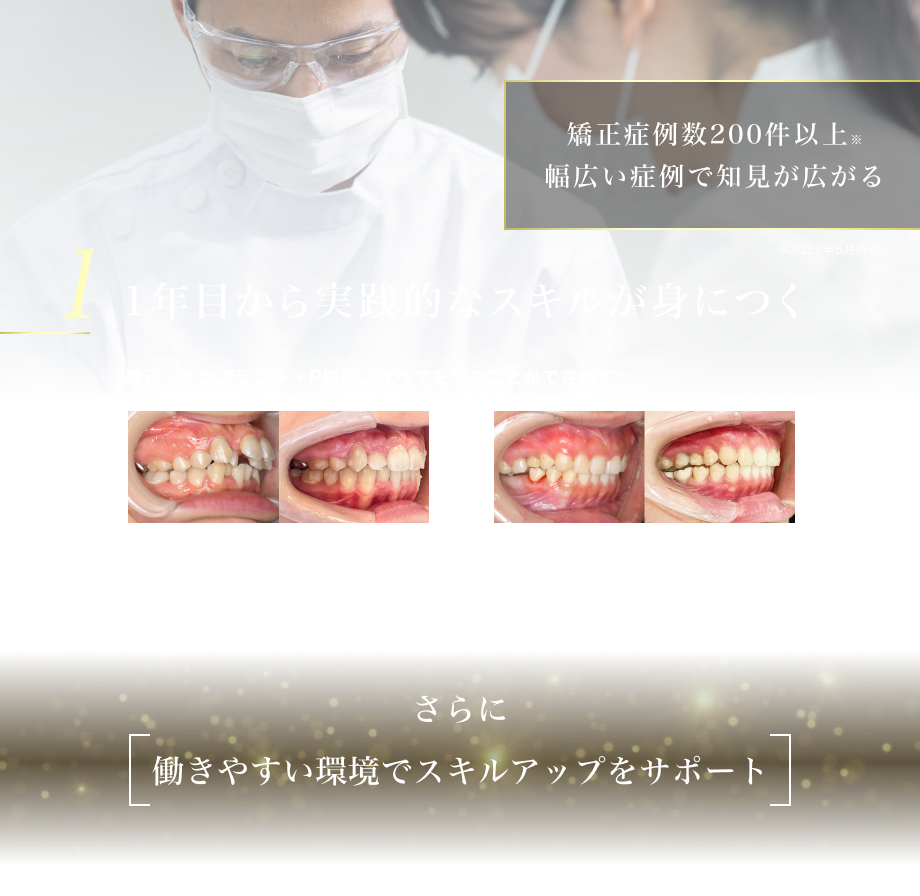 1.1年目から実践的なスキルが身につく
