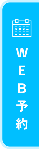 WEB予約